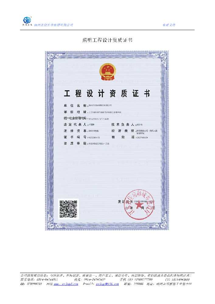 拜泉县照明工程设计资质证书