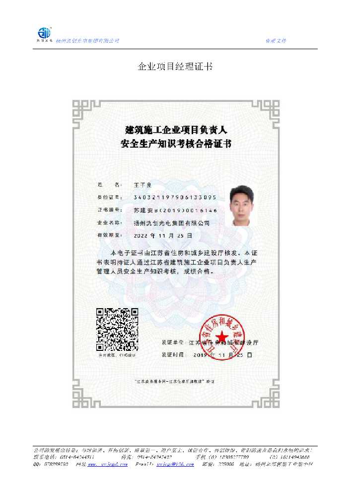 拜泉县企业项目经理证书
