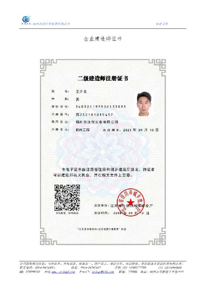 拜泉县企业建造师证书