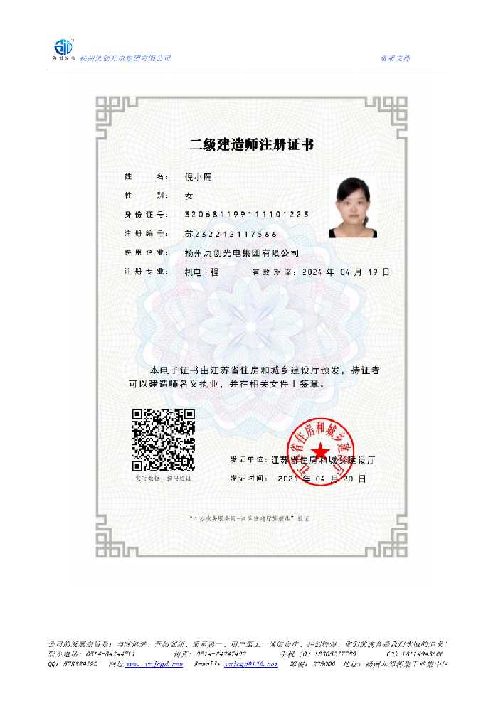 拜泉县二级建造师注册证书